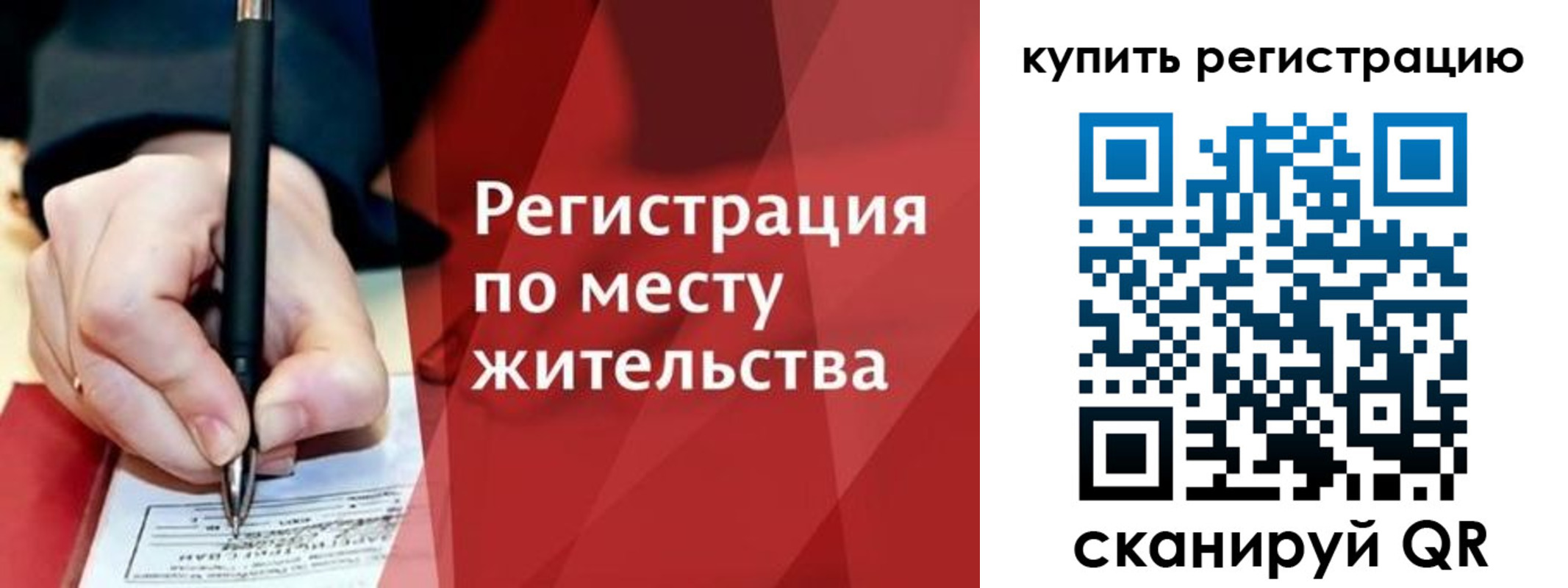 временная регистрация для всех в Зиме