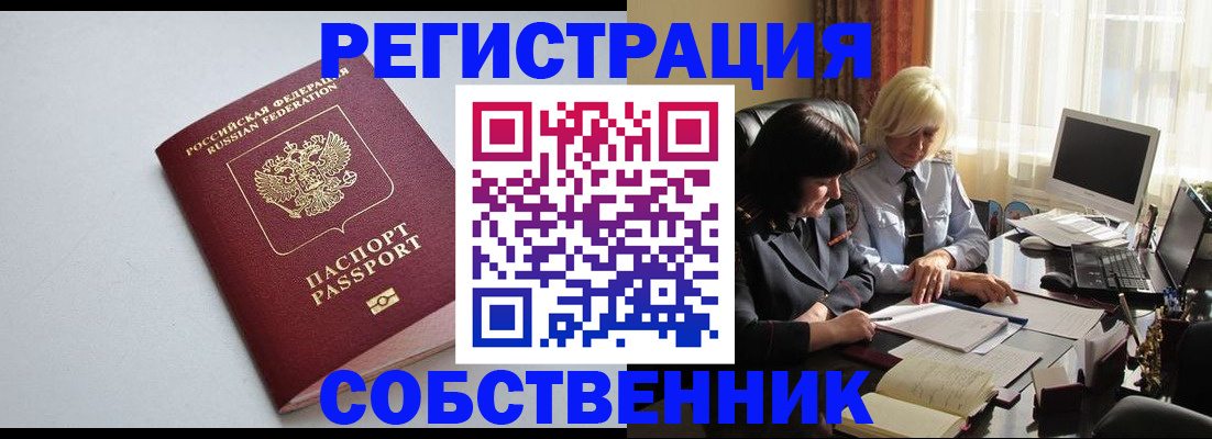 купить прописку в Зиме