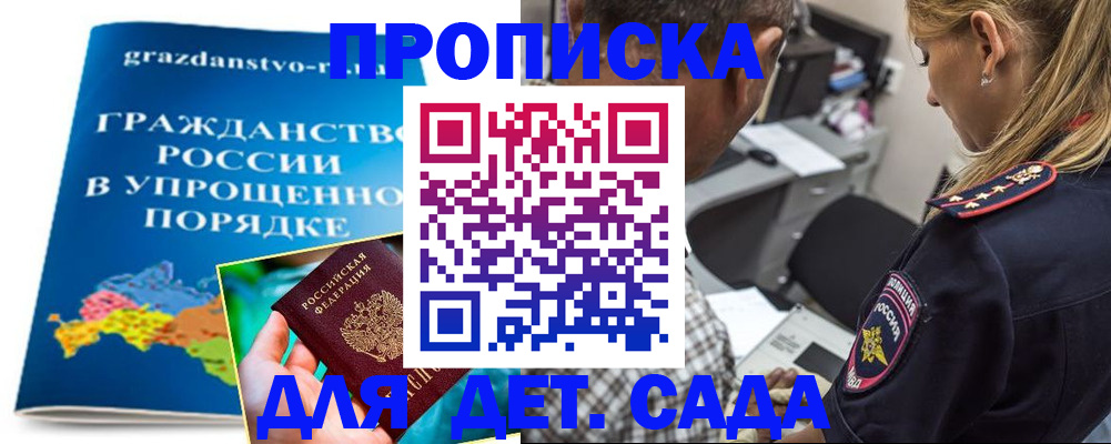 прописка для школы в Зиме