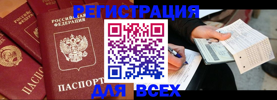 прописка для школы в Зиме